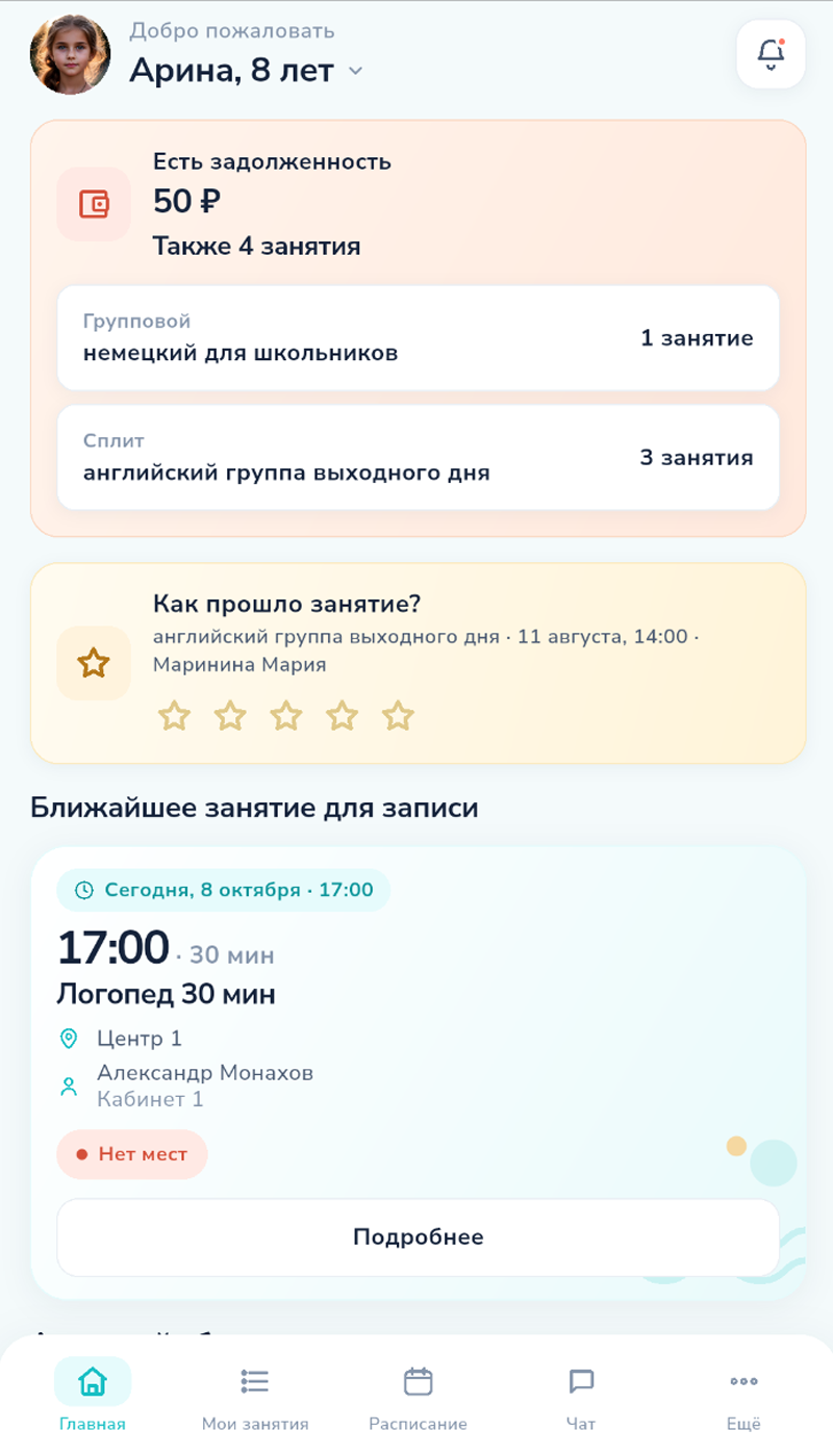 Задолженности клиента в мобильном приложении Задолженности клиента в мобильном приложении Go-CRM